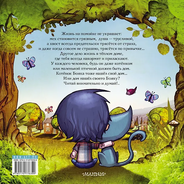 Книга Дом для котёнка Бояки (Том Персивал) — 2