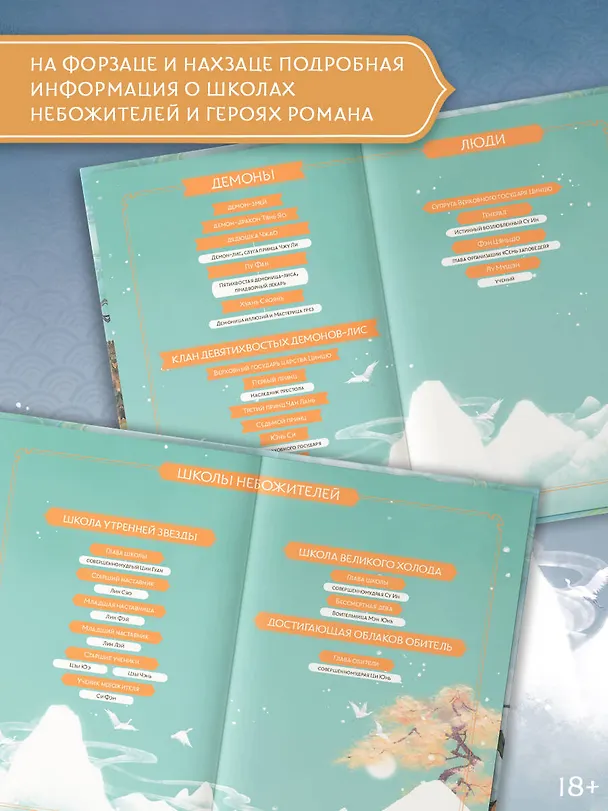 Книга Защити сердце. Книга 2 (Цзюлу Фэйсян) — 7