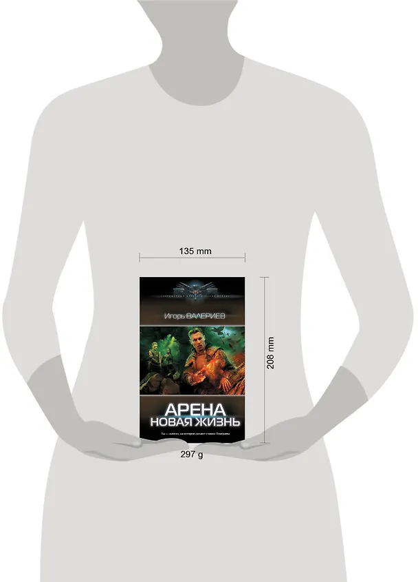 Книга Арена. Новая жизнь (Игорь Валериев) — 4