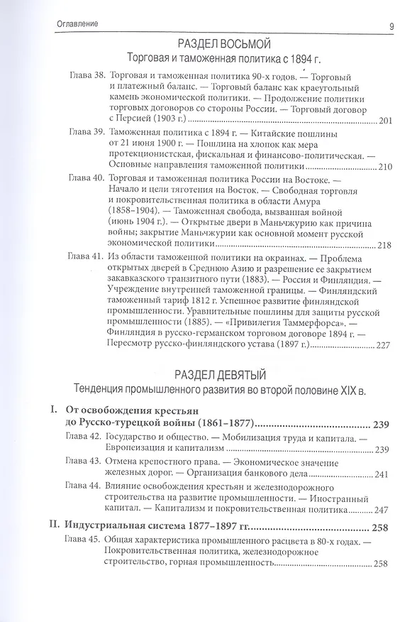 Книга Торговая, таможенная и промышленная политика России от Петра Великого до настоящего времени () — 6