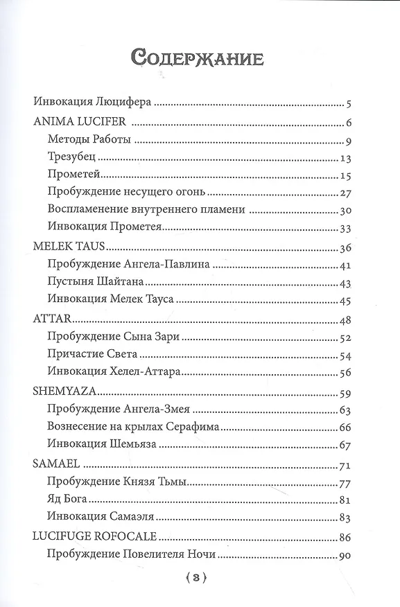 Книга Пробуждение Люцифера (Асенат Мейсон, Билл Дювендак) — 2