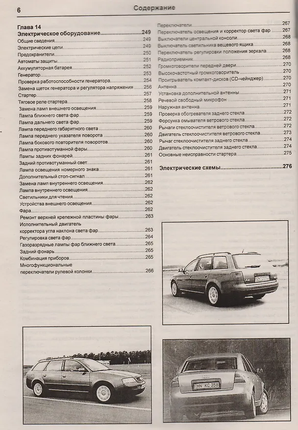 Книга Audi A6 с 1997. Ремонт и техобслуживание () — 6