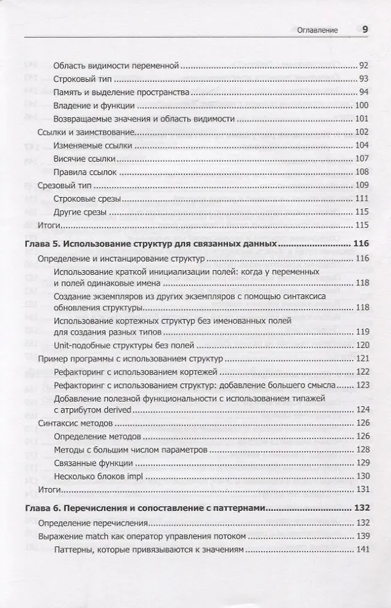 Книга Программирование на Rust (Стив Клабник) — 7