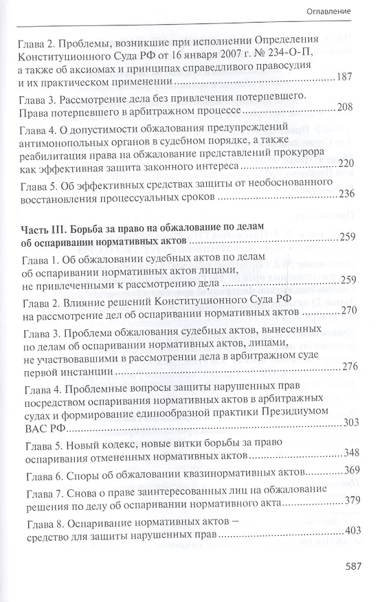 Книга Борьба за право на обжалование: Записки судебного юриста (Айдар Султанов) — 3