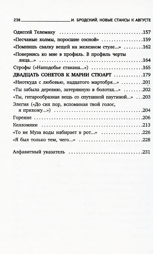 Книга Иосиф Бродский. Шесть книг стихов (комплект из 6-ти книг) (Иосиф Бродский) — 9