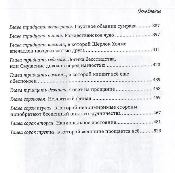 Книга Другой Холмс, или Великий сыщик глазами очевидцев. Начало (Евгений Бочковский) — 5