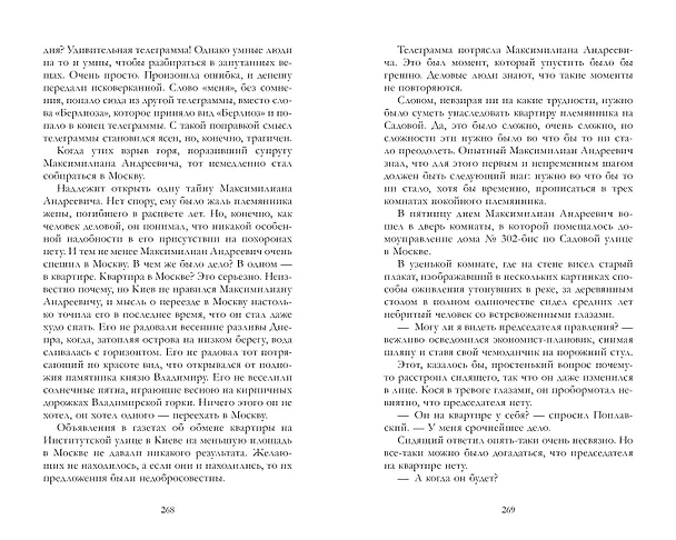 Книга Мастер и Маргарита. Классика Trendbooks (Михаил Булгаков) — 6