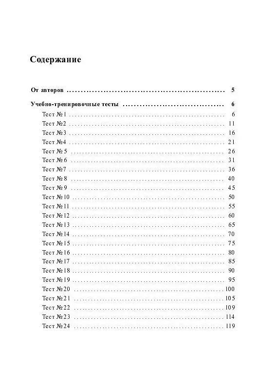 Книга ЕГЭ-2026. Математика. Базовый уровень. 30 учебно-тренировочных тестов (Луиза Мальцева, Дмитрий Мальцев, Алексей Мальцев) — 2