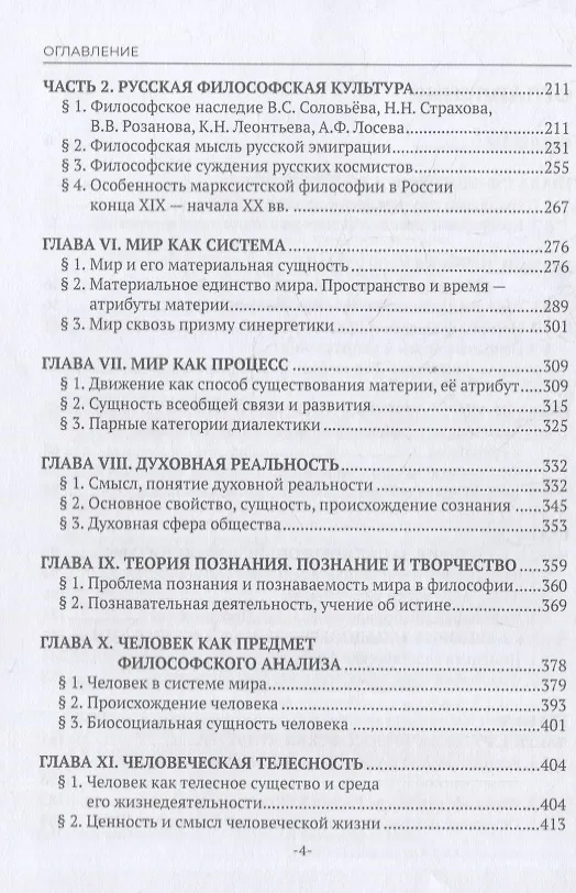 Книга Философия: учебник (Вадим Петров) — 3