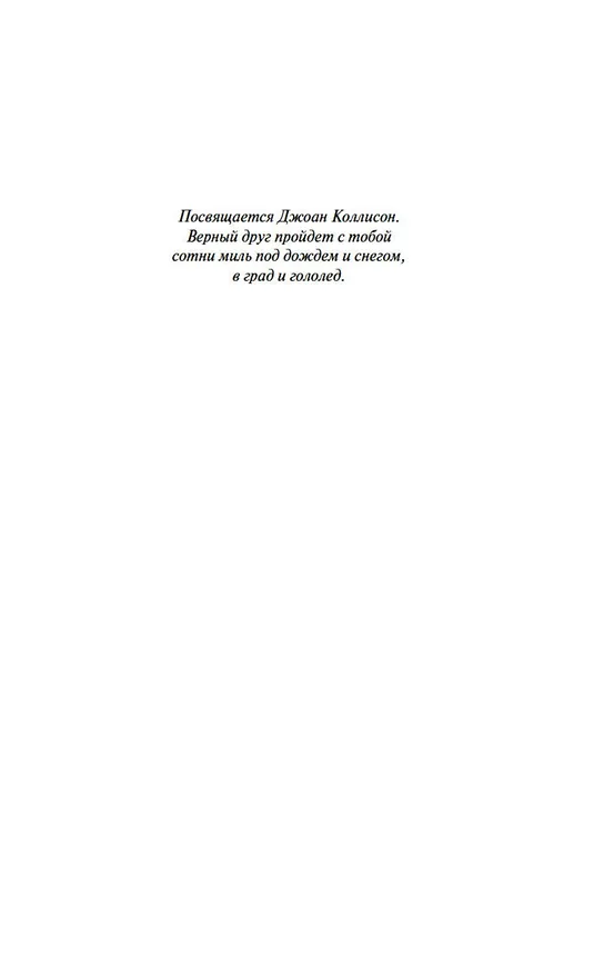 Книга Время уходить (Джоди Пиколт) — 8