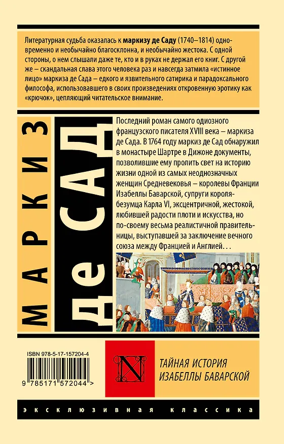 Книга Тайная история Изабеллы Баварской (Маркиз де Сад) — 2