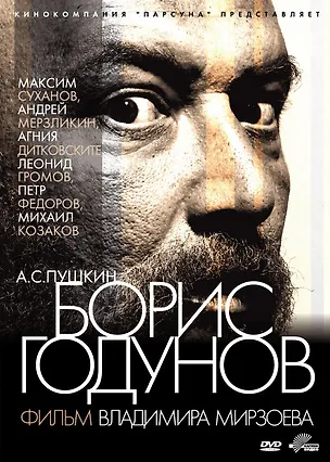 DVD Борис Годунов / Кармен фильм 2320070