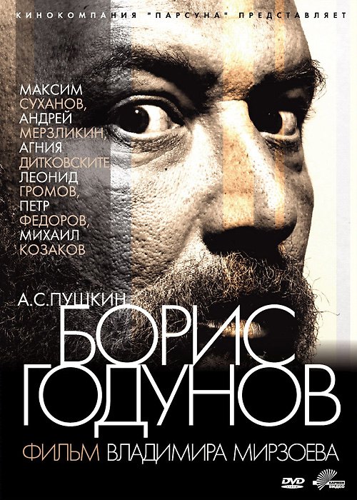 DVD Борис Годунов / Кармен фильм 2320070 — 1