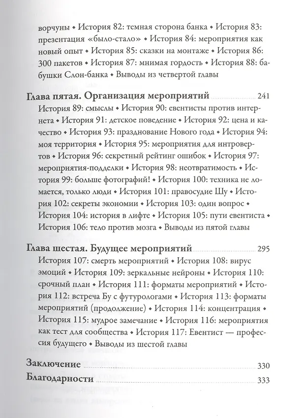 Книга Искусство проведения мероприятий. Беседы мастеров Бу и Шу (Александр Шумович) — 6