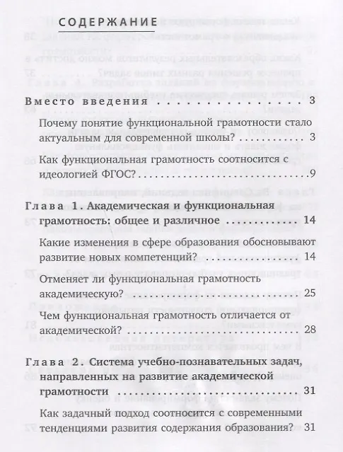 Книга Формирование и оценка функциональной грамотности учащихся. Учебно-методическое пособие (Ирина Алексашина) — 2