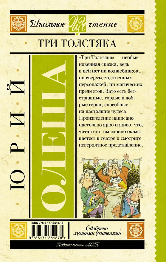 Книга Три толстяка (Юрий Олеша) — 2