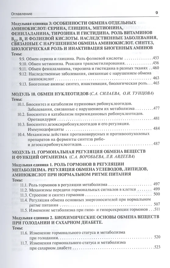 Книга Биологическая химия. 3-е изд.+CD () — 7