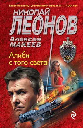 Алиби с того света — 3015097 — 1