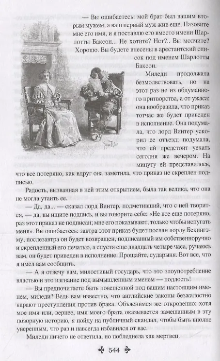 Книга Три мушкетера (Александр Дюма (отец)) — 7