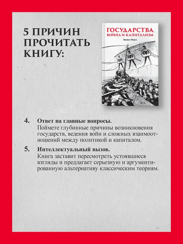 Книга Государства, война и капитализм (Майкл Манн) — 6