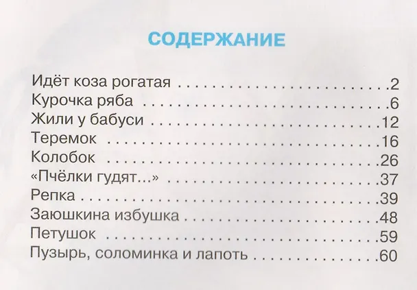 Книга Читаем по сло-гам () — 6