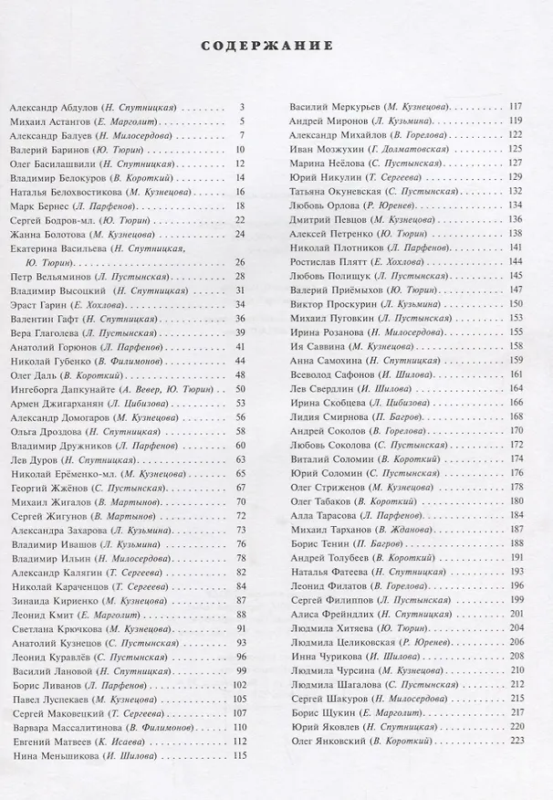 Книга Актерская энциклопедия. Выпуск 2. Кино России () — 2