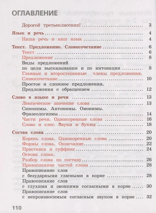 Книга Русский язык. 3 класс. Тетрадь учебных достижений (Валентина Канакина) — 2
