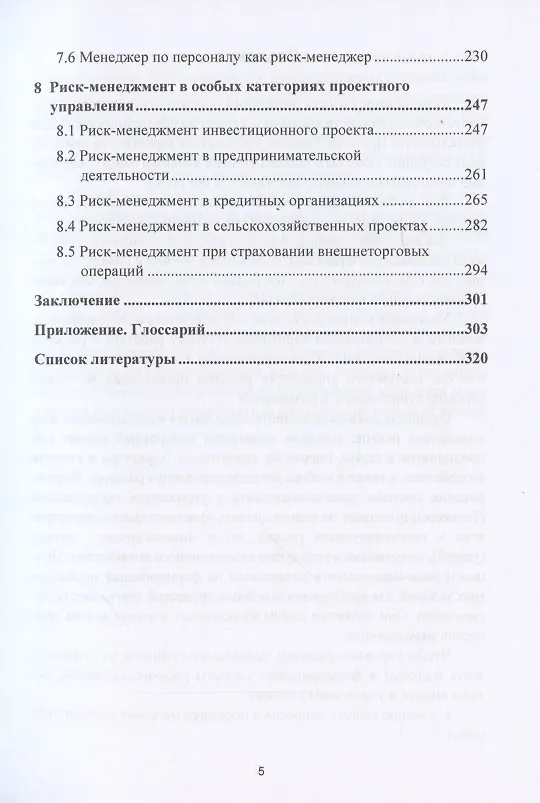 Книга Риск-менеджмент. Учебное пособие (Леонид Дашков) — 4