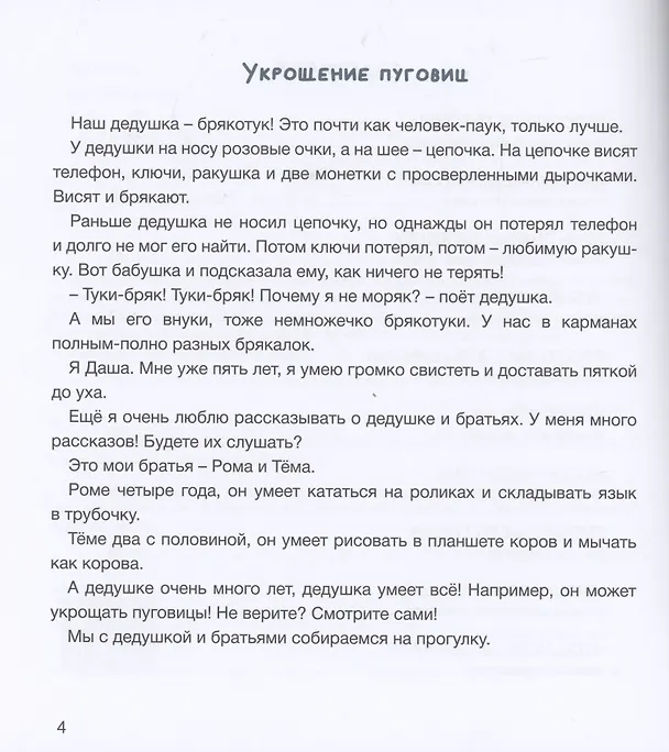 Книга Дедушка-Брякотук (Марина Тараненко) — 3