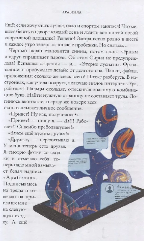 Книга Арабелла (Мария Закрученко) — 4