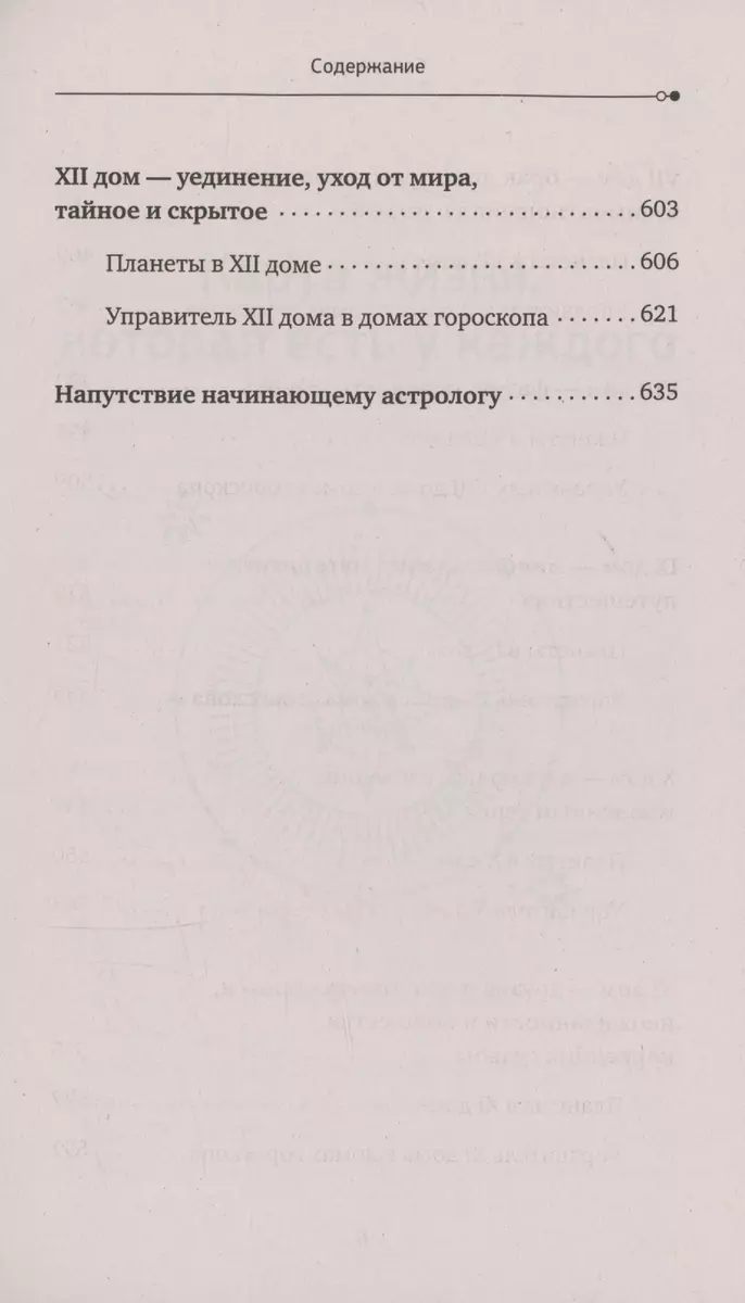 Астрология. Большая практическая книга (Мартин Вэлс, Викки Мартин) - купить  книгу с доставкой в интернет-магазине «Читай-город». ISBN: 978-5-17-158929-5