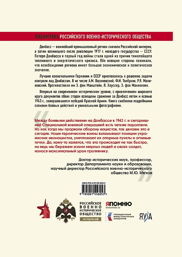 Книга Донбасс 1943. Освобождение индустриального сердца России (Артём Драбкин, Алексей Исаев) — 2