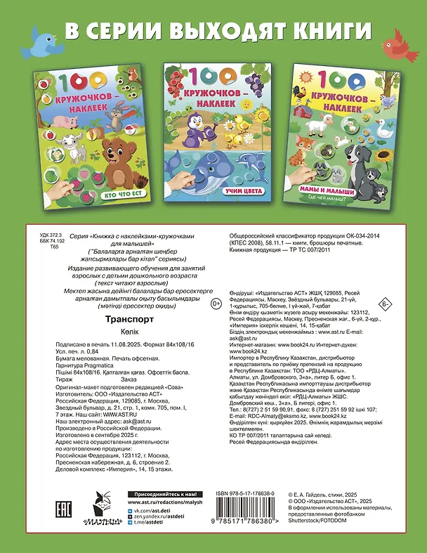 Книга Транспорт () — 9