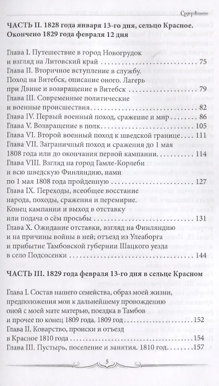 Книга Мои воспоминания, или События в моей жизни. 1785–1834 (Михаил Леонтьев) — 3