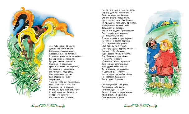 Книга Конёк-Горбунок (Петр Ершов) — 7