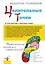 Целительные точки от всех болезней в пошаговых схемах — 2397898 — 1
