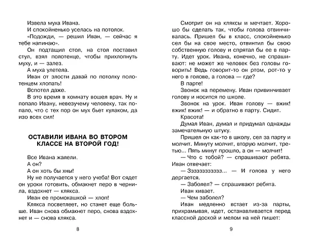 Книга Жизнь и страдания Ивана Семёнова, второклассника и второгодника (Лев Давыдычев) — 11