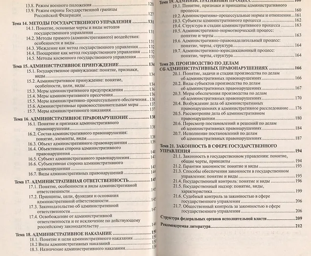 Книга Административное право: краткий курс лекций /  8-е изд., перераб. и доп. () — 6
