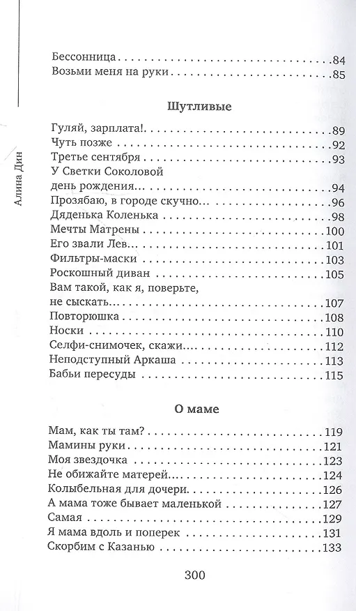 Книга Грани души (Алина Дин) — 4