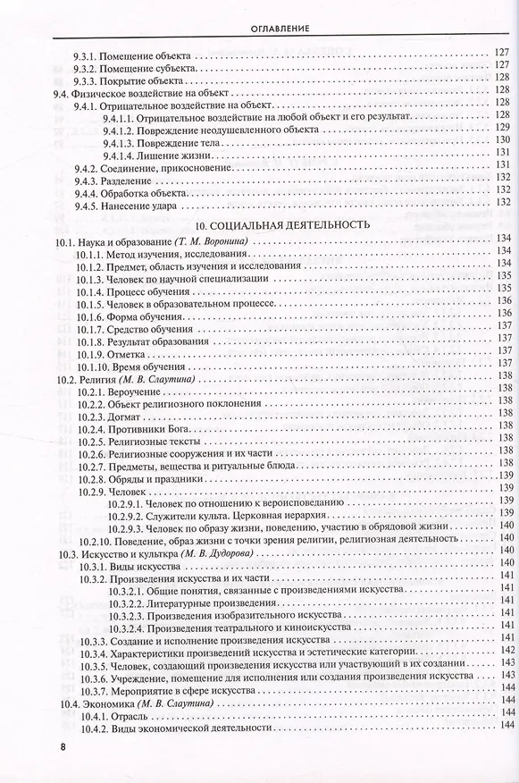 Книга Словарь-тезаурус синонимов русского языка 600 ключевых понятий. Около 7300 синонимических рядов. 40 000 слов-синонимов () — 7