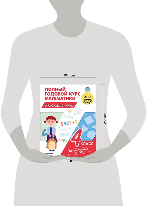 Книга Полный годовой курс математики в таблицах и схемах. 4 класс (Марина Иванова) — 11