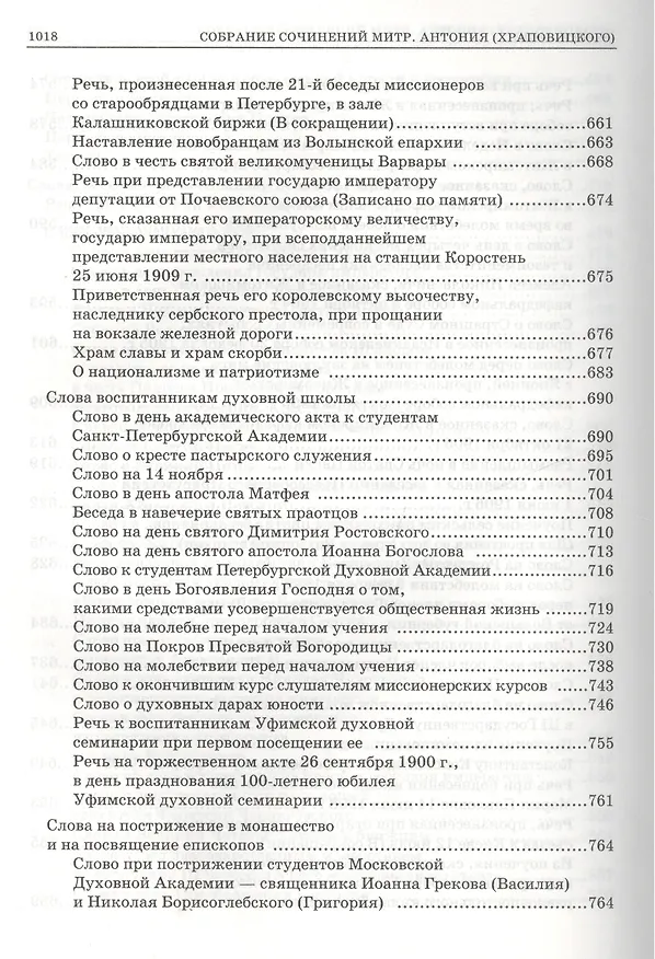 Книга Митр. Антоний том 2 () — 7