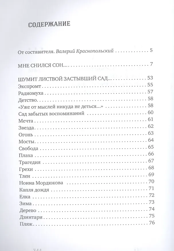 Книга Мостовая (Гафт) (Валентин Гафт) — 2