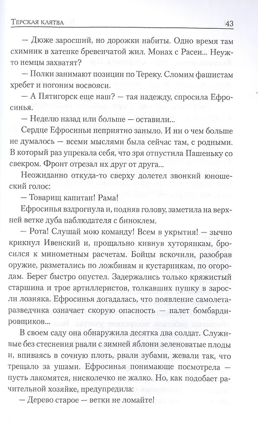 Книга Непокоренные сердца (Владимир Бутенко) — 4