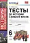 Тесты по истории средних веков : 6 класс: к учебникам по истории Средних веков Федерального перечня — 2470591 — 2