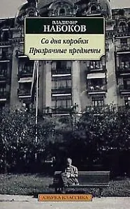 Со дна коробки