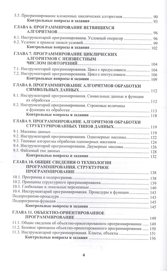 Книга Основы программирования. Учебник с практикумом () — 3