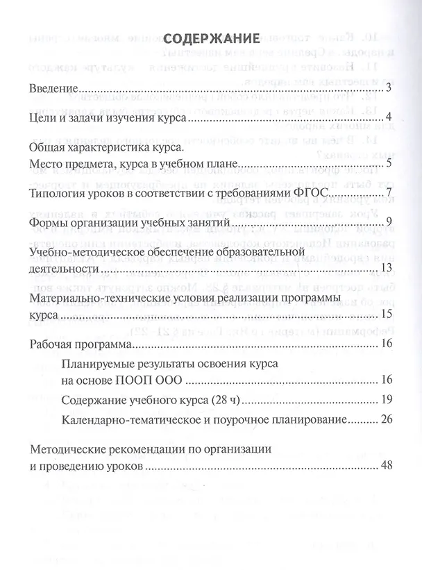 Книга Методическое пособие к учебнику М.А. Бойцова, Р.М. Шукурова "Всеобщая история. История Средних веков" для 6 класса общеобразовательных организаций (Наталья Петрова) — 2