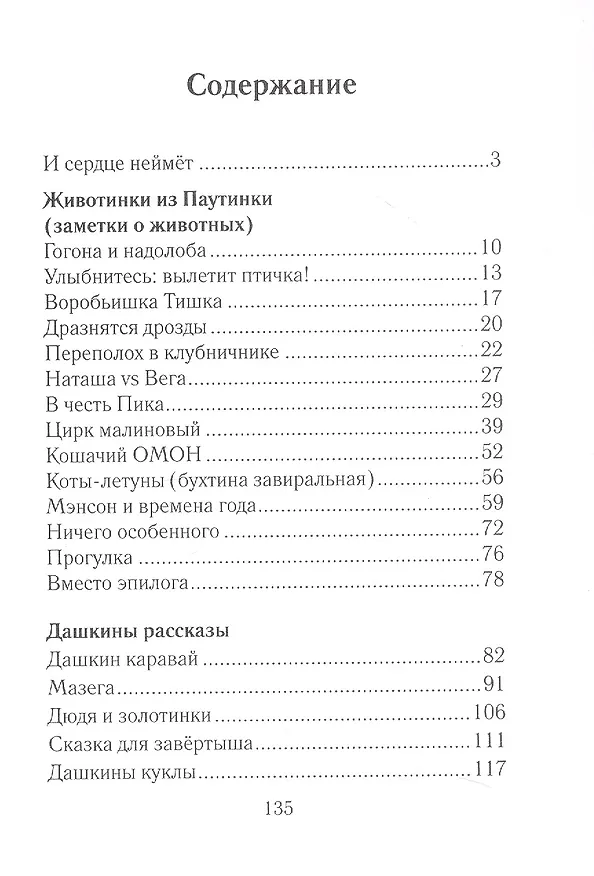 Книга Животинки из Паутинки (Наталья Мелёхина) — 3