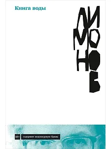 Книга воды